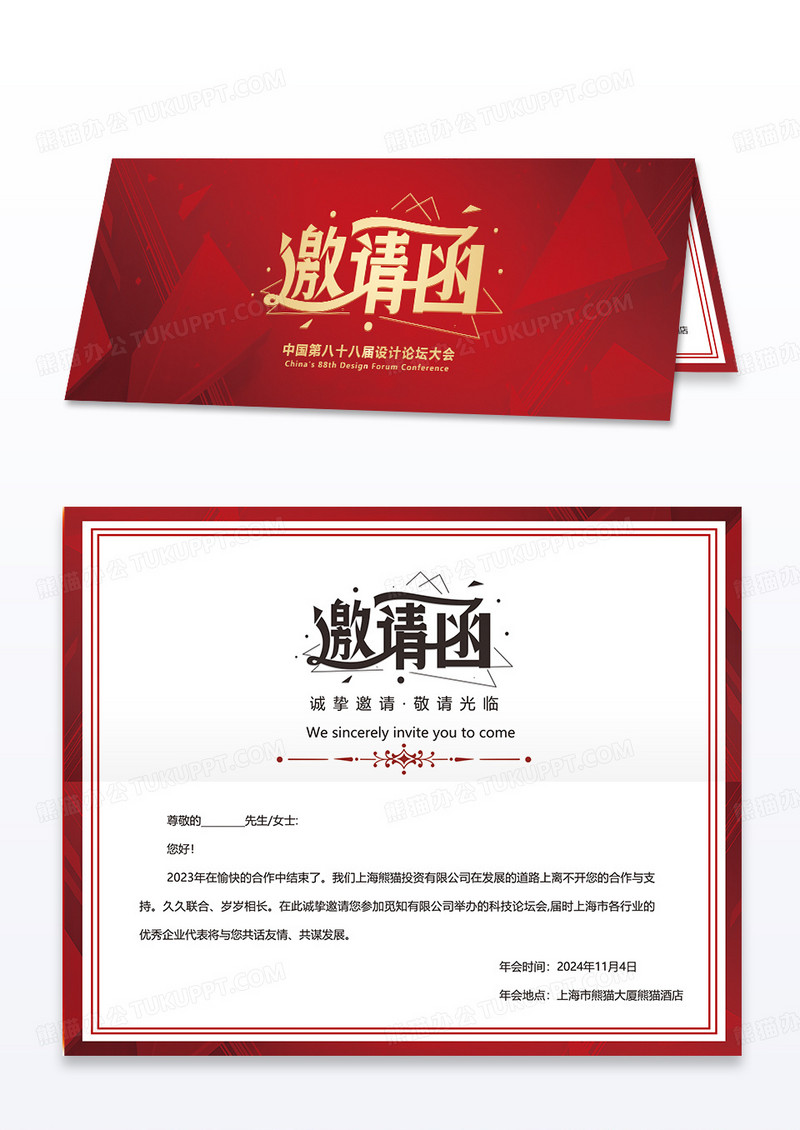 红色大气科技企业公司晚会邀请函年会邀请函2024年会邀请函