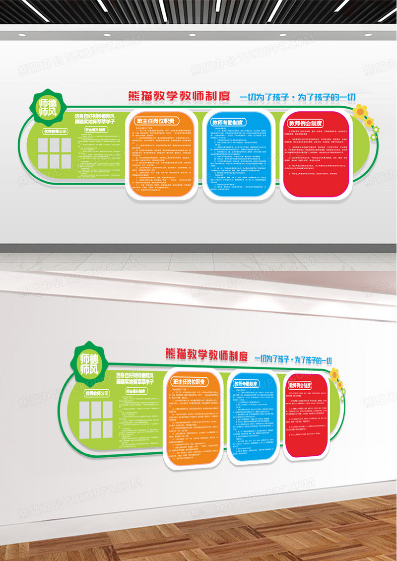 简约师德师风学校文化墙