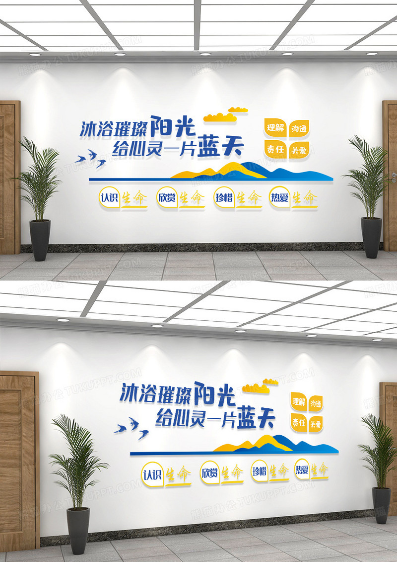 清新医疗标语心灵驿站文化墙