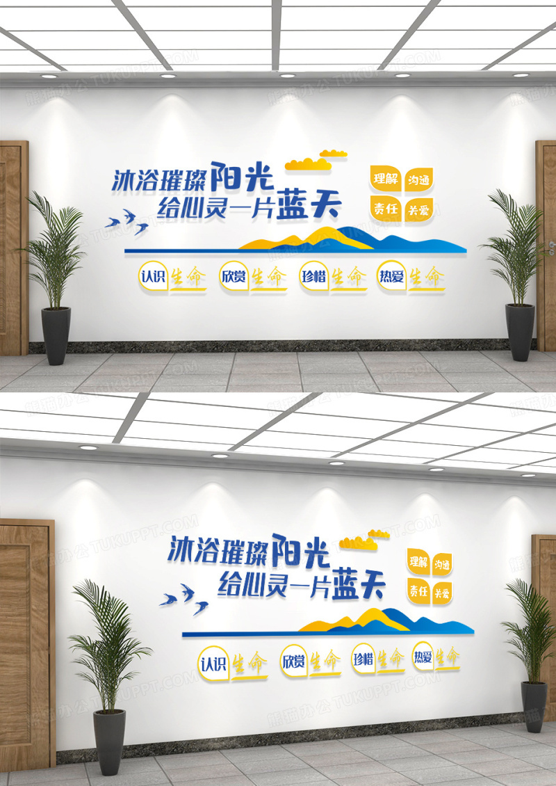 清新医疗标语心灵驿站文化墙