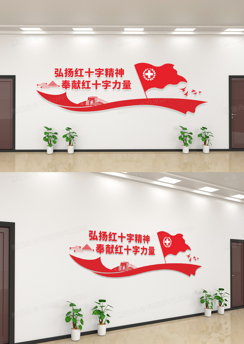 简约世界红十字日公益文化墙模板