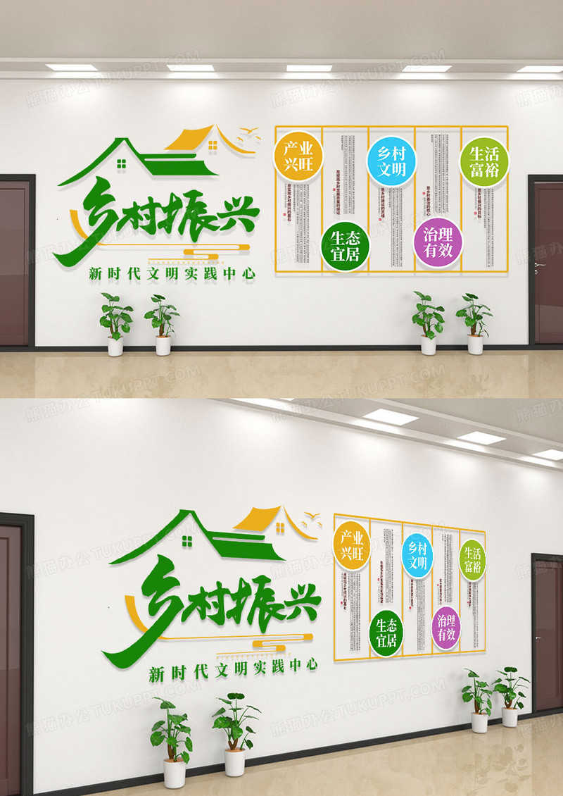 绿橙简约乡村振兴战略文化墙