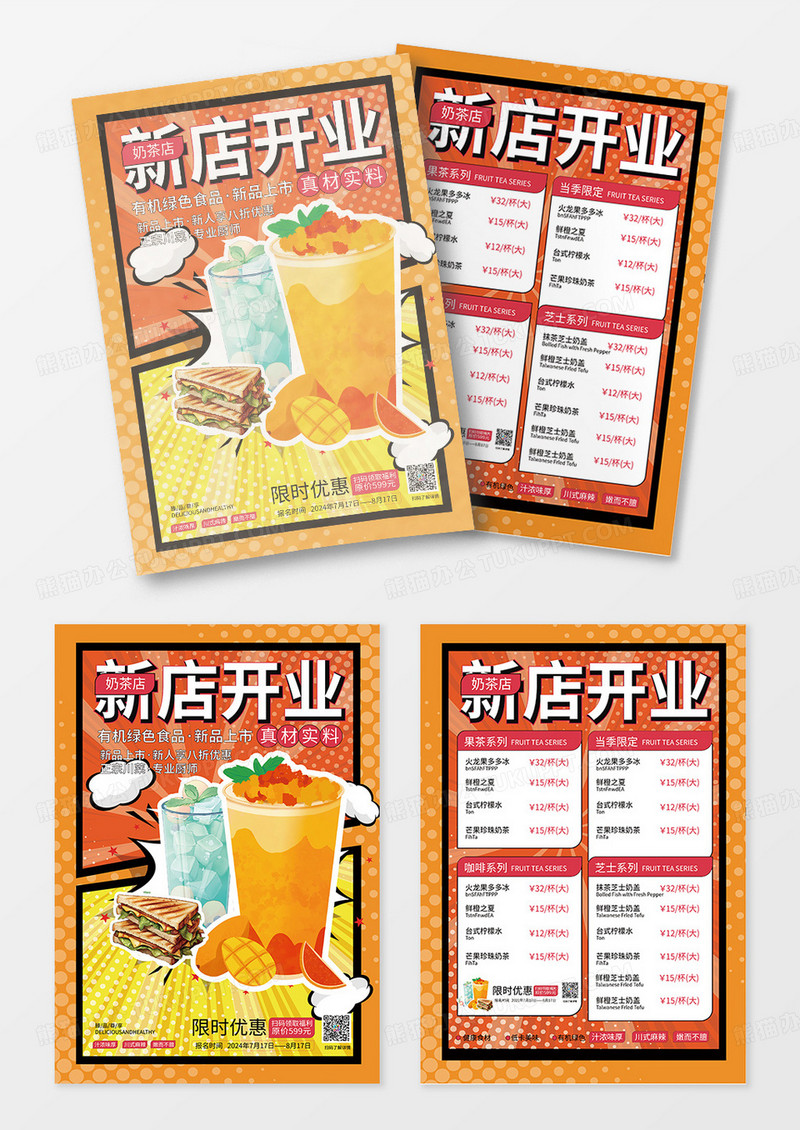 黄颜色创意卡通风格新店开业奶茶店促销宣传单设计开业宣传单设计