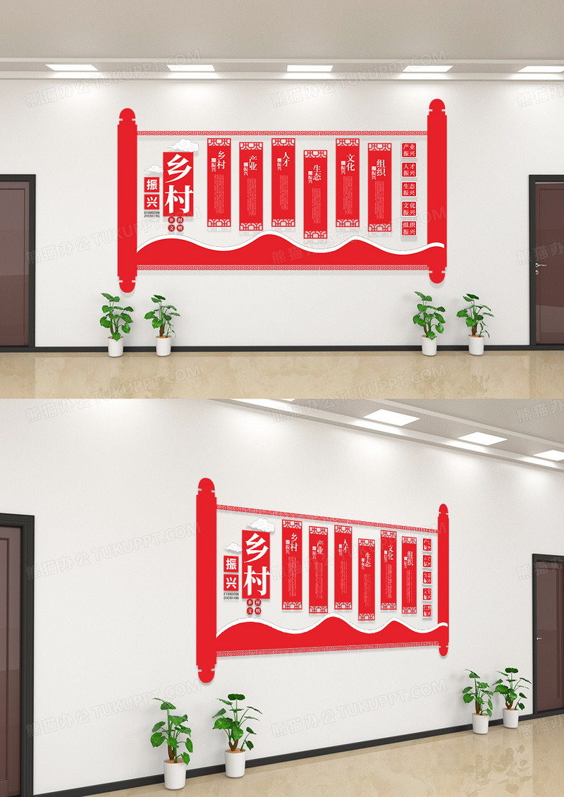 红色中国风乡村振兴文化墙