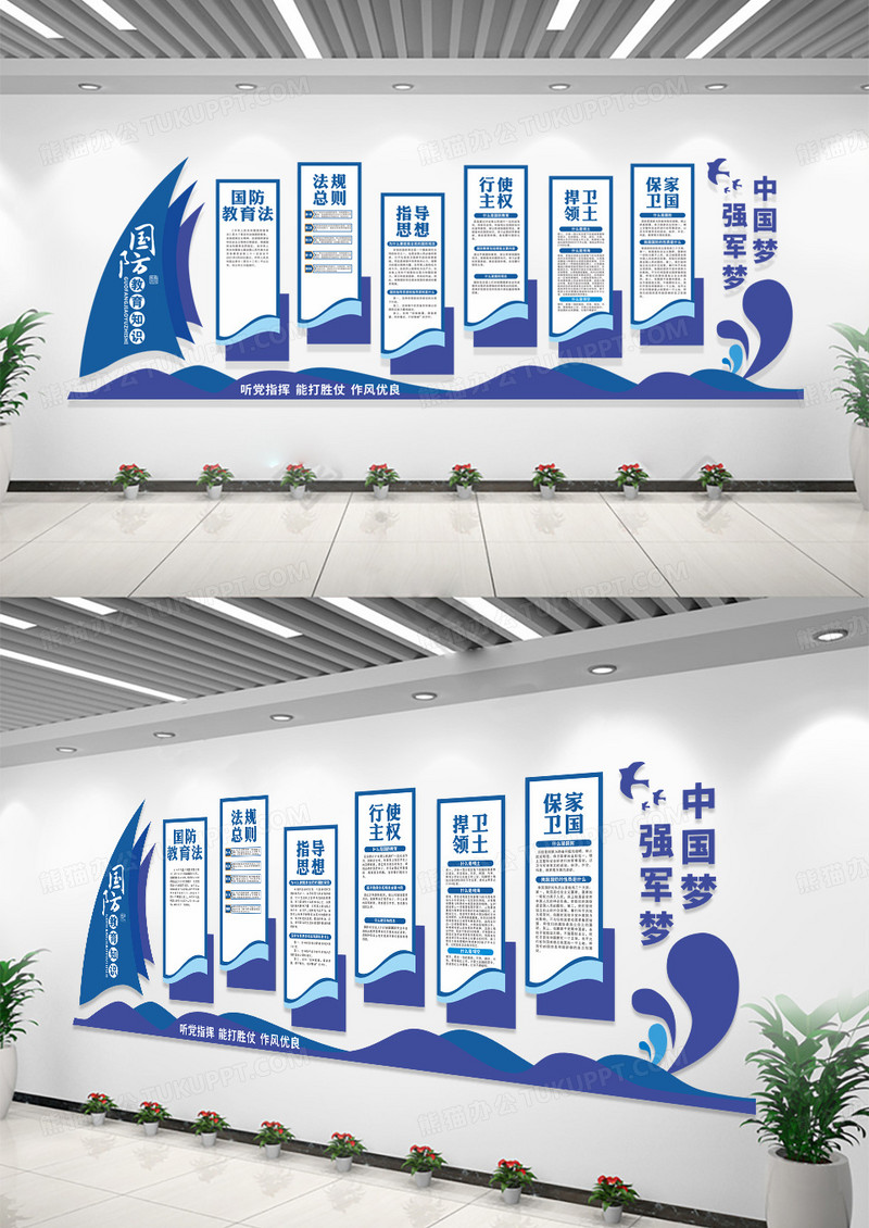 创意船形蓝色国防教育文化墙