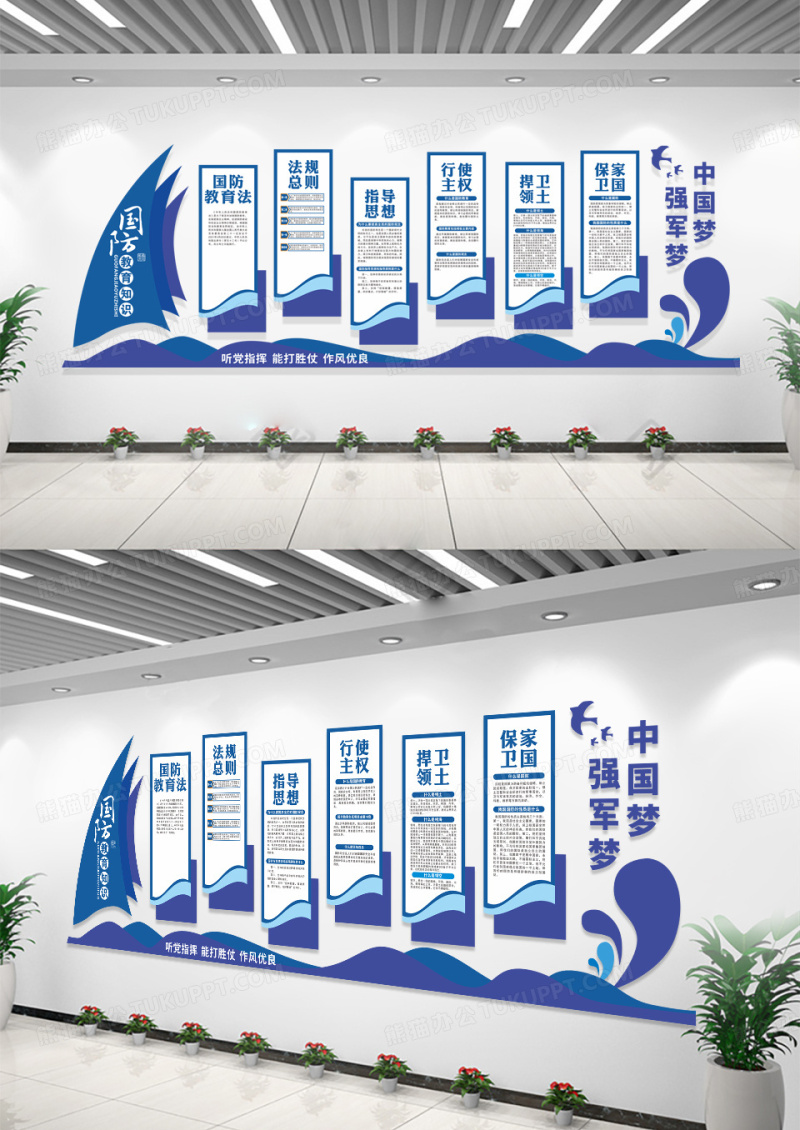 创意船形蓝色国防教育文化墙