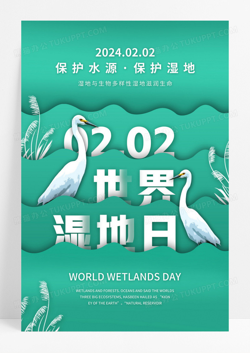 绿色简约世界湿地日节日创意设计海报
