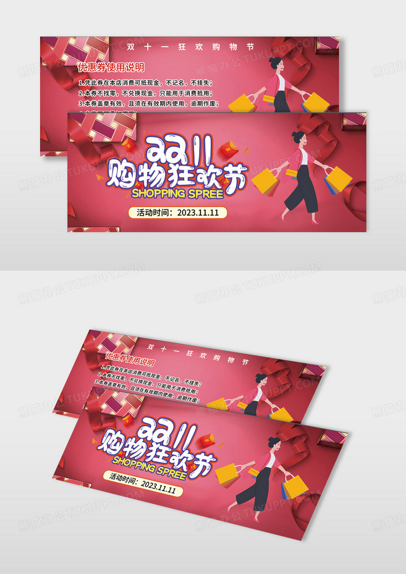 粉红色手绘插画双十一狂欢购物节优惠券活动券双十一优惠券