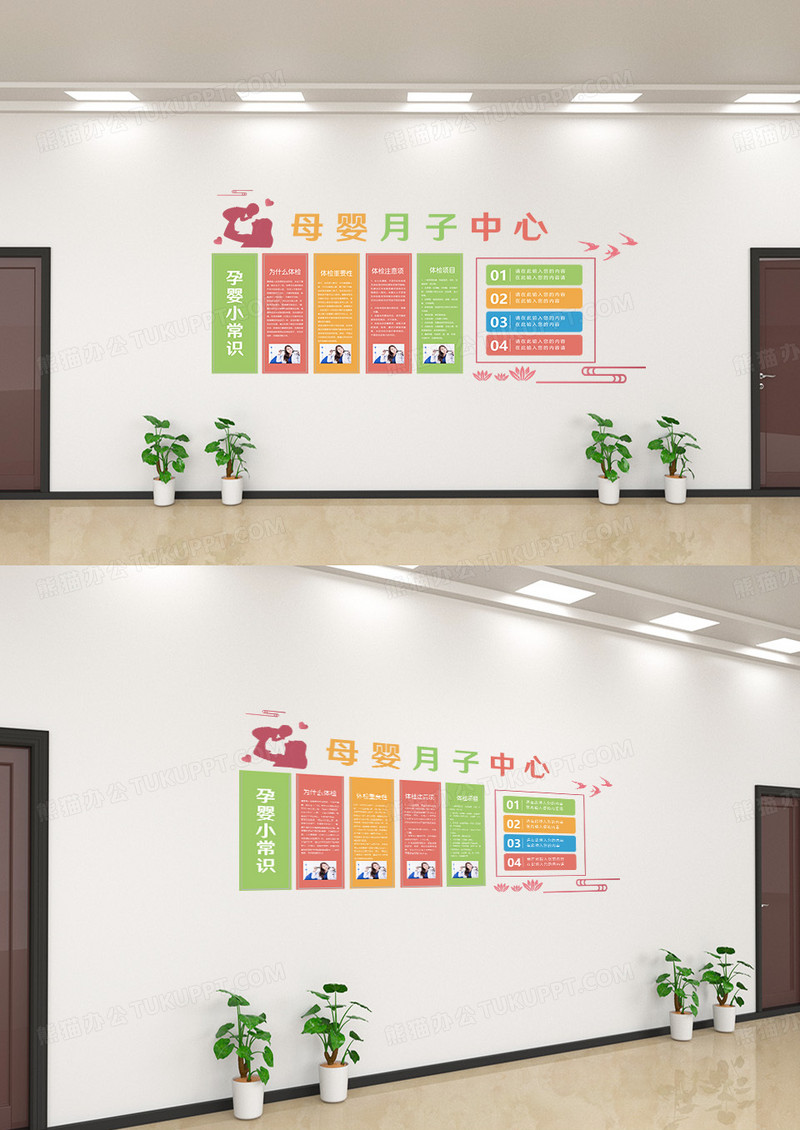 月子中心简约红色月子会所文化墙