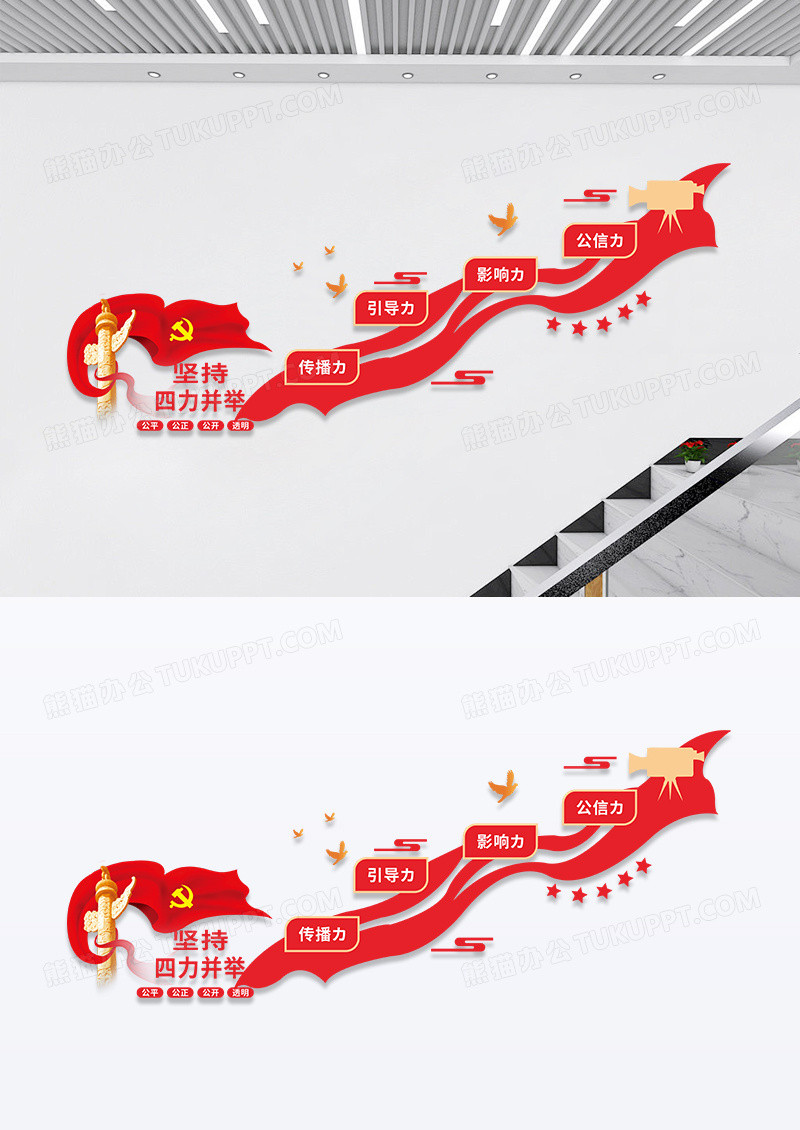 红色简约大气坚持四力并举新闻楼梯文化墙