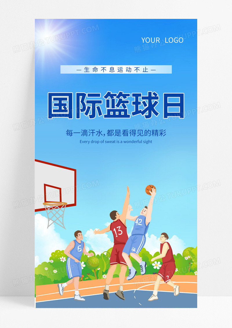 蓝色插画国际篮球日国际篮球日宣传手机海报