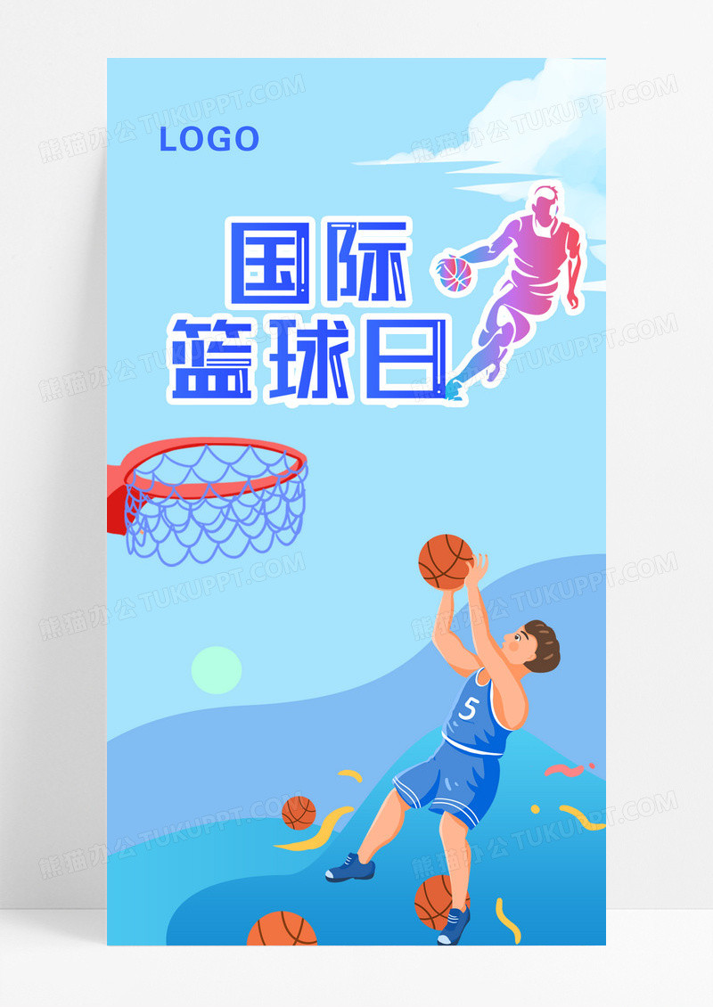 蓝色卡通插画风国际篮球日手机宣传海报