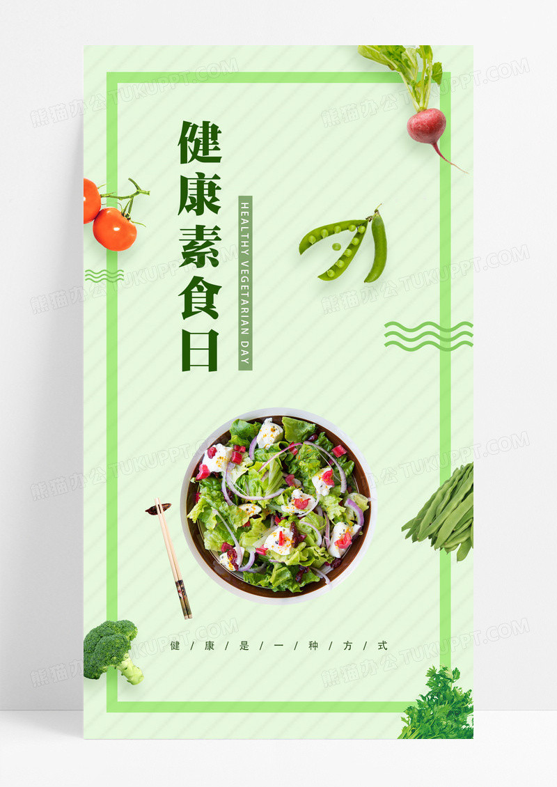 绿色西餐沙拉水果蔬菜健康素食日UI手机