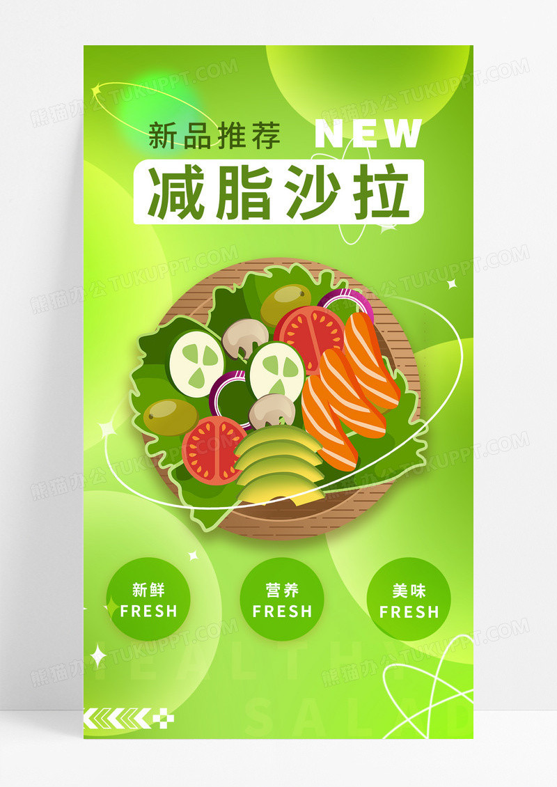 餐饮美食绿色简约插画减脂沙拉健康素食日手机宣传海报