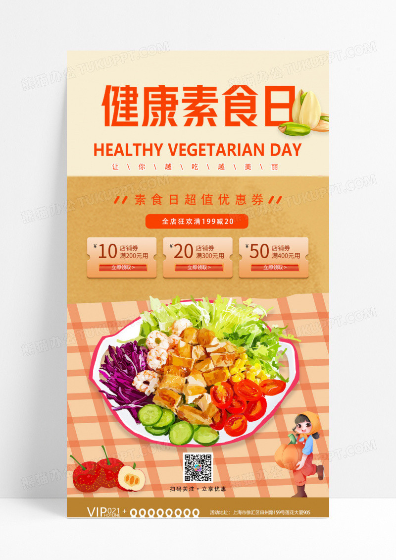 黄色手绘插画健康素食日手机海报