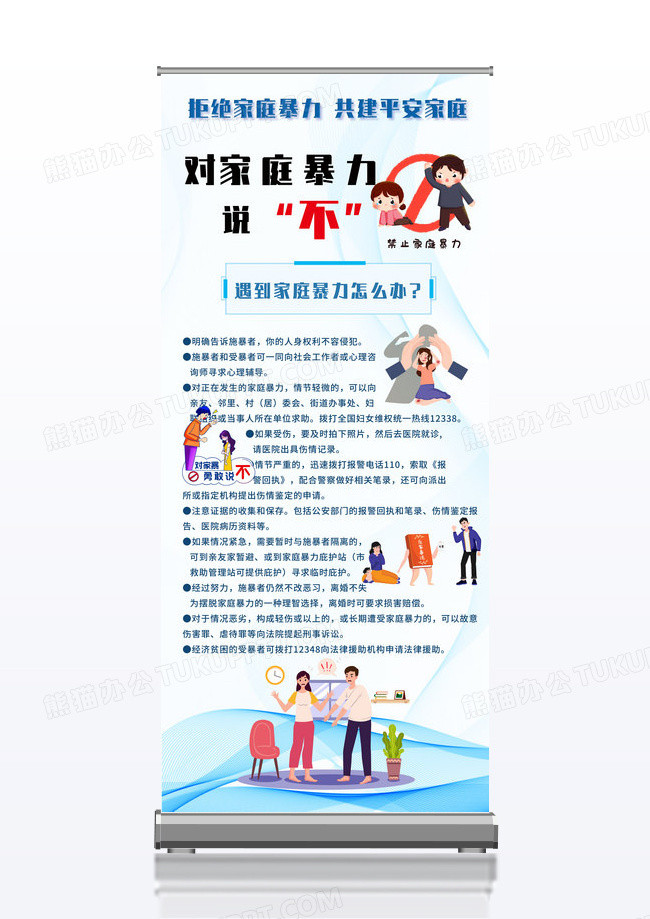 蓝色简约反对暴力拒绝家暴易拉宝展架背景反对家庭暴力海报
