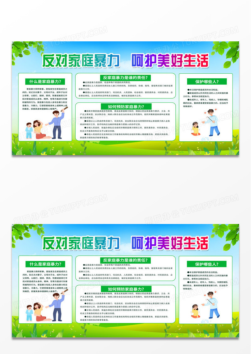 绿色简约反对家庭暴力呵护美好生活展板反对家庭暴力展板设计