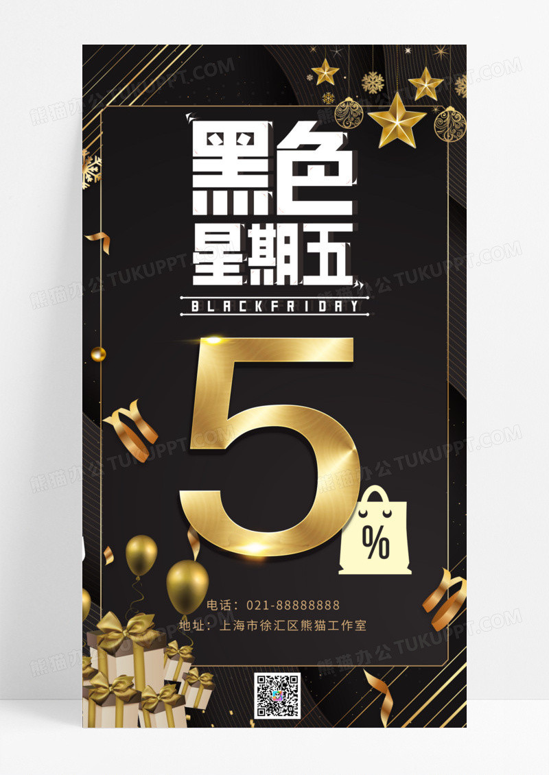 活动促销简约黑色星期五简约手机宣传海报黑色星期五特惠大促销