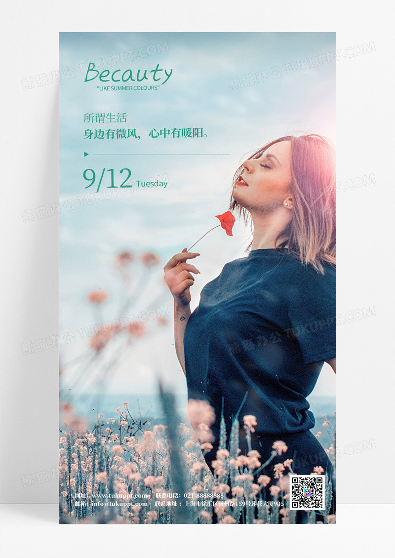 早安日签手机海报