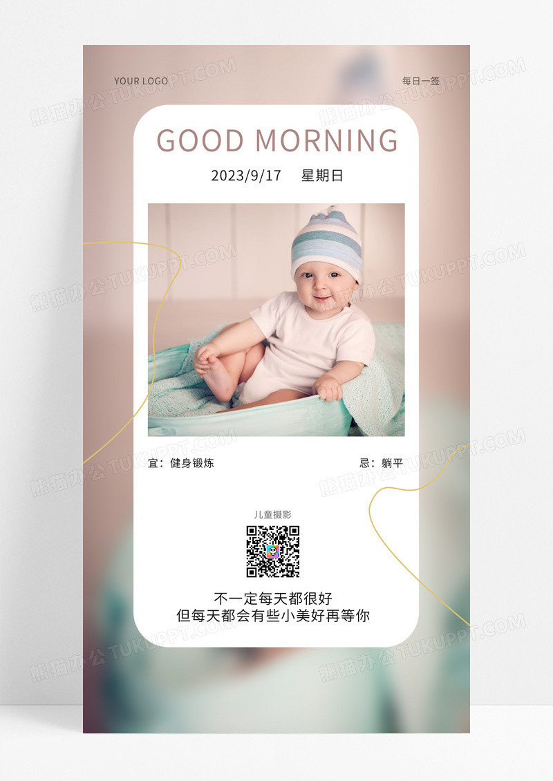  简约早安你好早安日签儿童摄影手机宣传海报