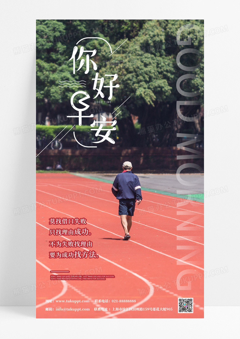 早安励志手机宣传海报