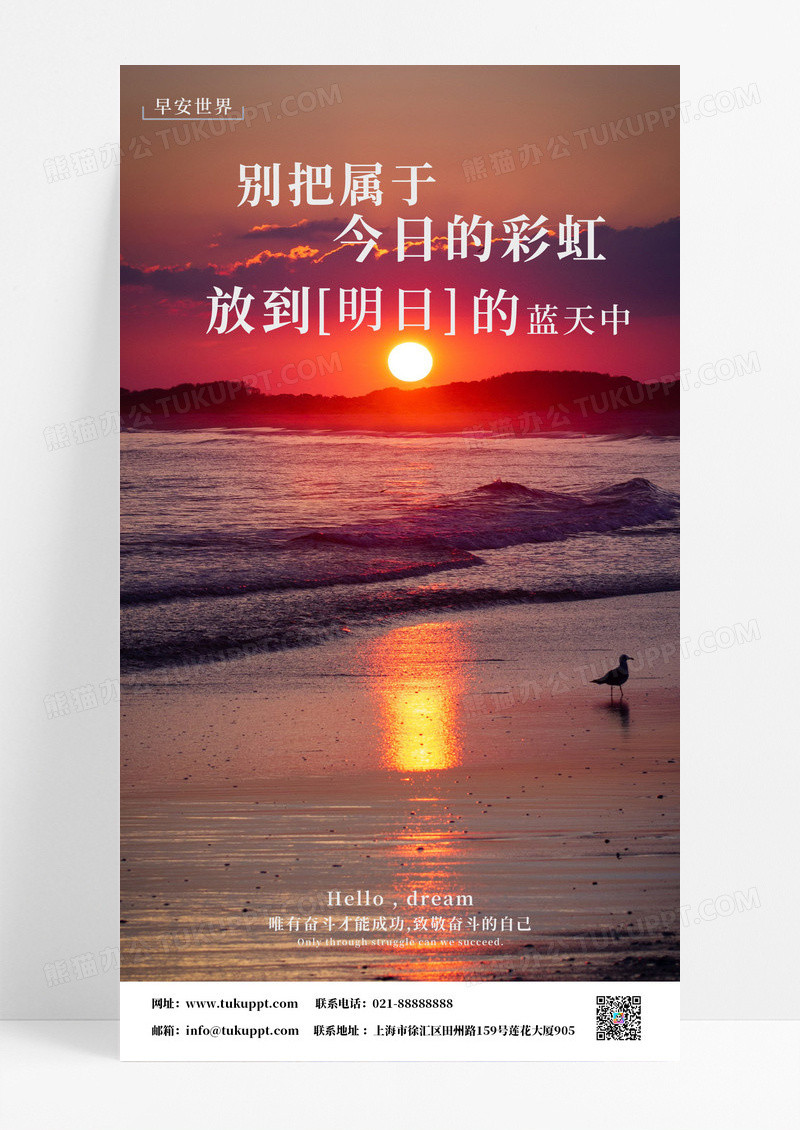 温馨风景清新早安世界励志语录手机ui海报手机海报