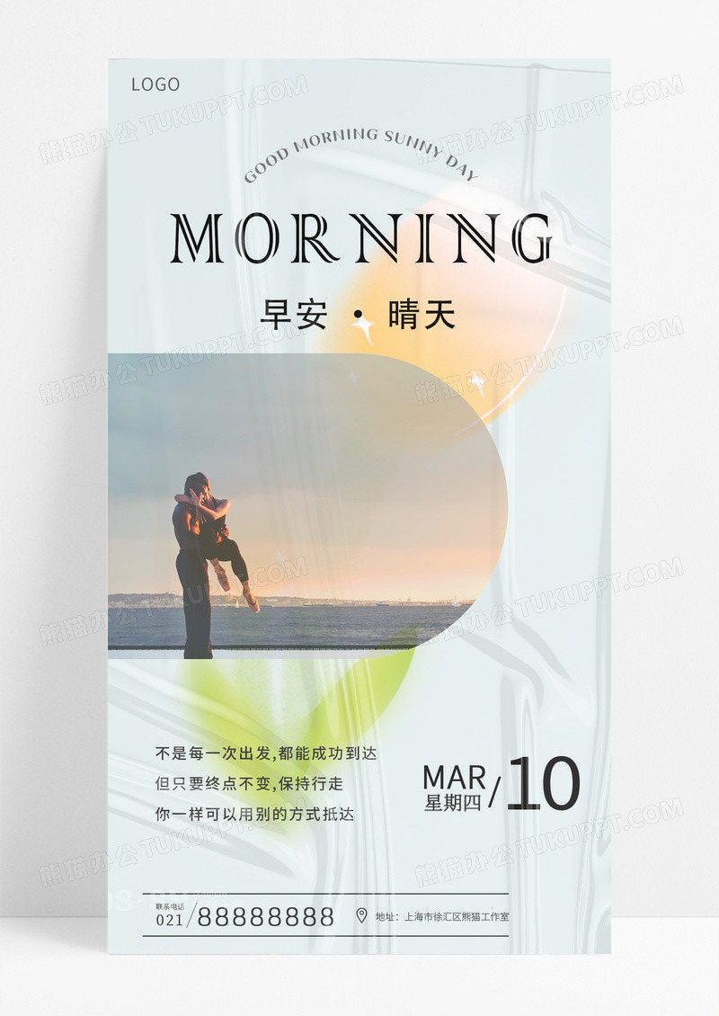 问候浅灰色简约早安晴天手机宣传海报
