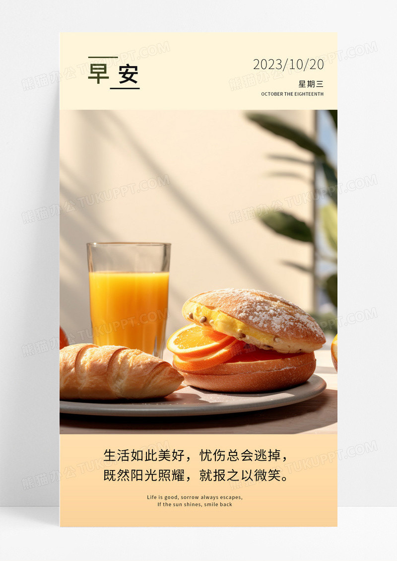 简约风早安生活如此美好忧伤总回逃掉海报早安你好早安你好白色简约海报