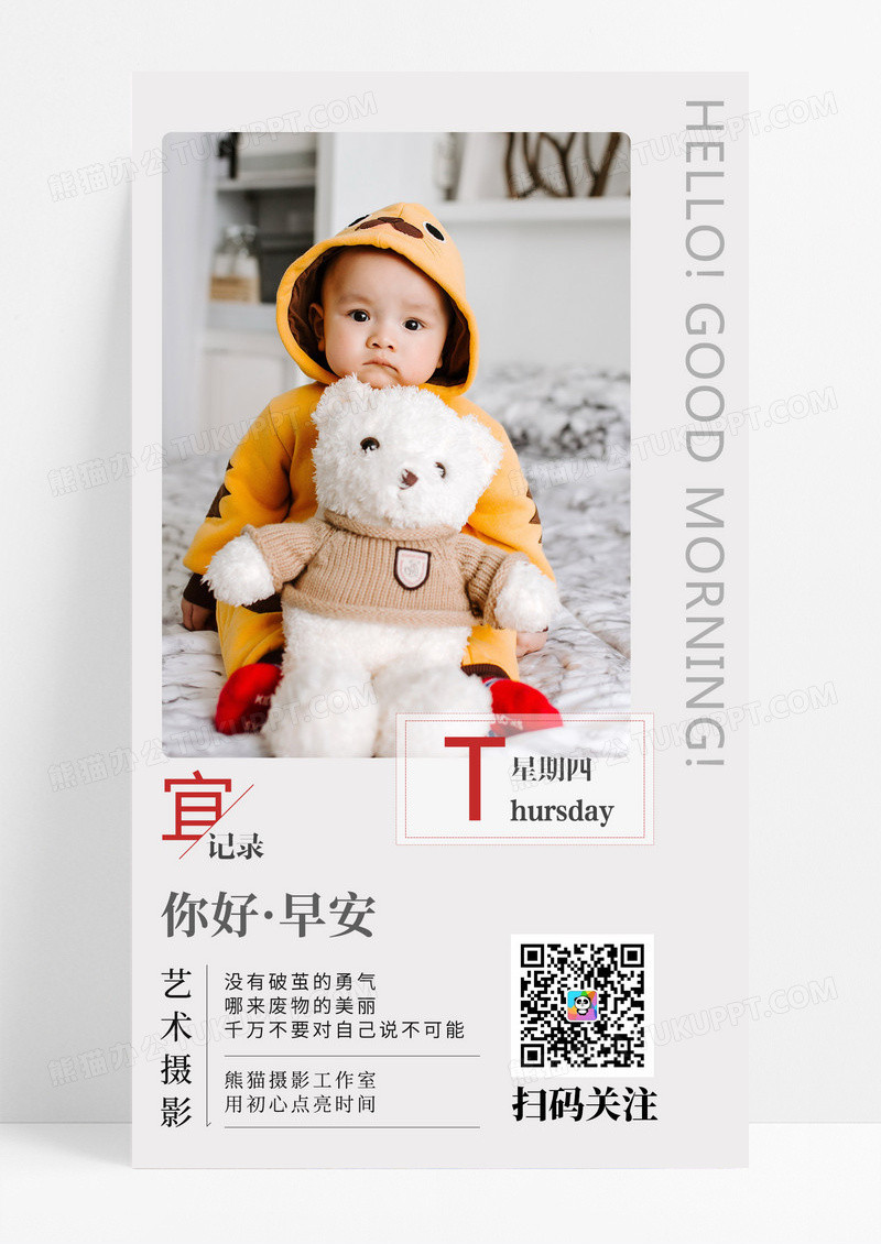 儿童摄影日签早安手机宣传海报