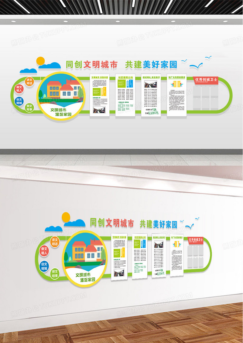 绿色小清新建设文明城市文化墙