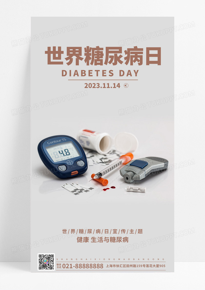 糖尿病日世界糖尿病日手机宣传海报