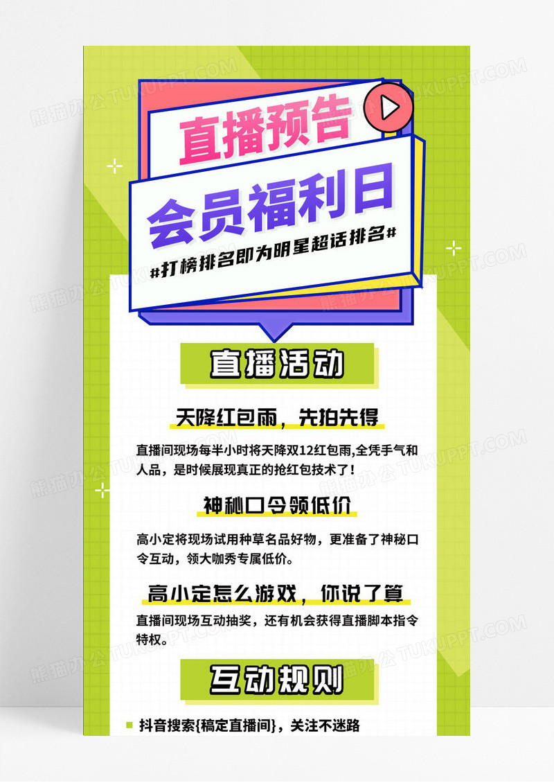 青绿色孟菲斯风格简约会员福利日直播预告手机长图直播活动ui长图