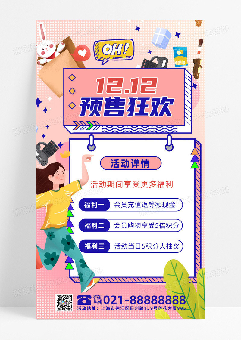 粉色插画风双12预售活动促销ui手机海报双十二海报