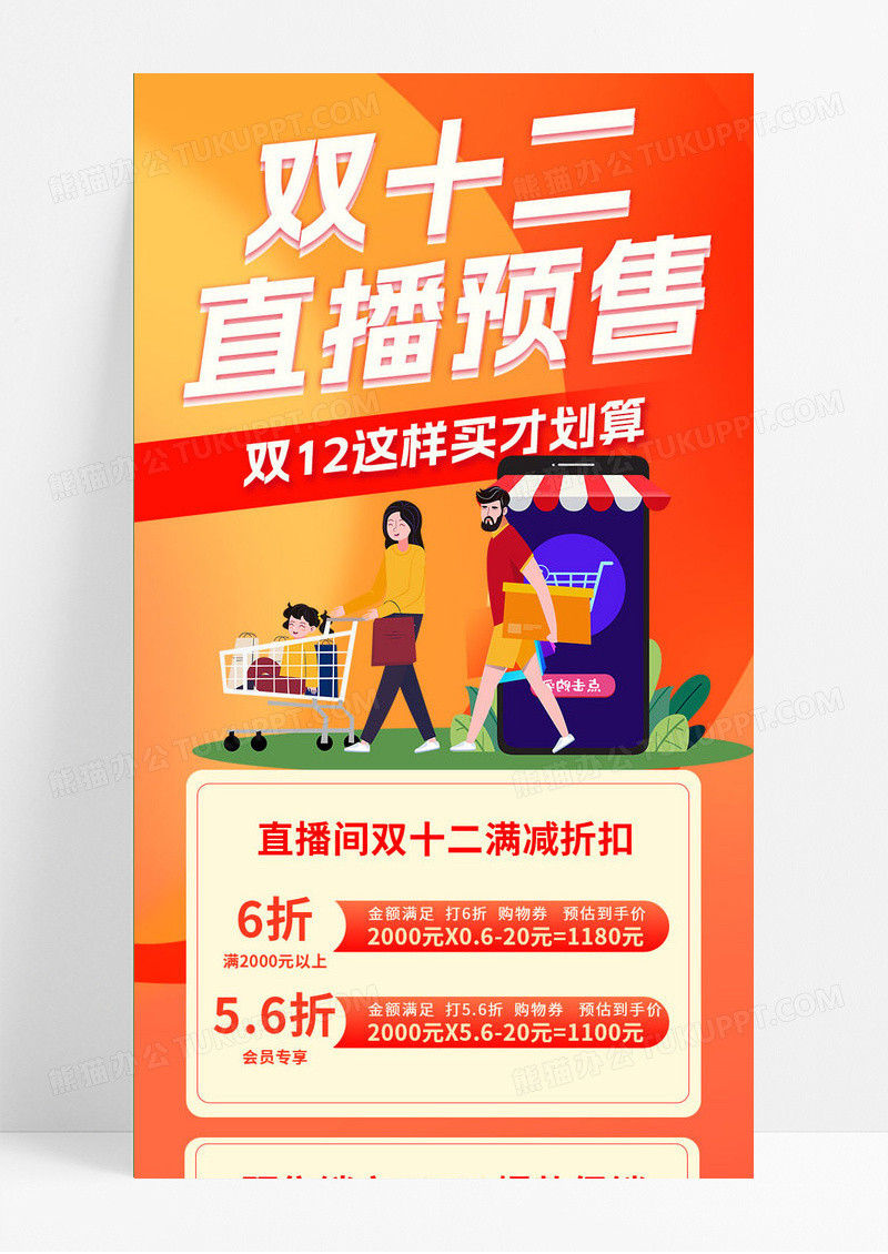 C4D红色简约双十二直播预售双12年终预售促销长图