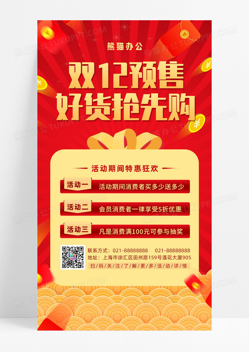 红色喜庆双12预售好货抢先购活动促销ui手机海报双十二海报双十二预售