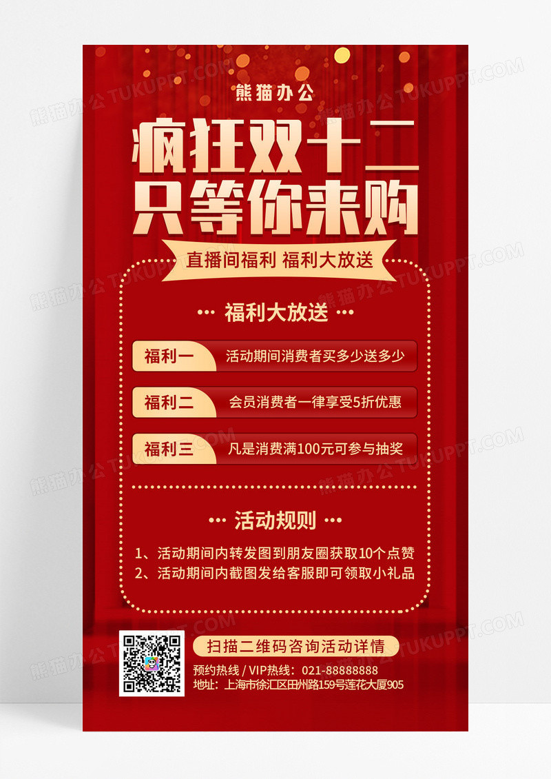 红色渐变喜庆疯狂双十二活动手机文案海报双十二海报