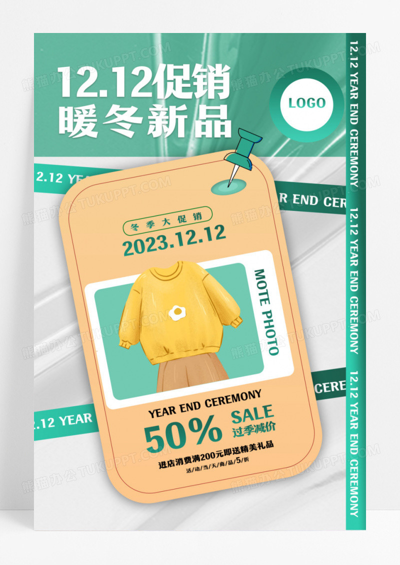 简约立体酸性双12双十二海报简约立体酸性海报