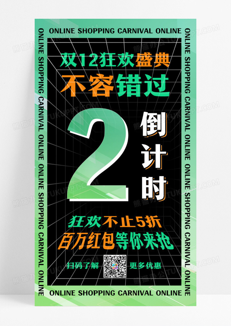 简约大气数字双十二倒计时年终大促创意ui海报