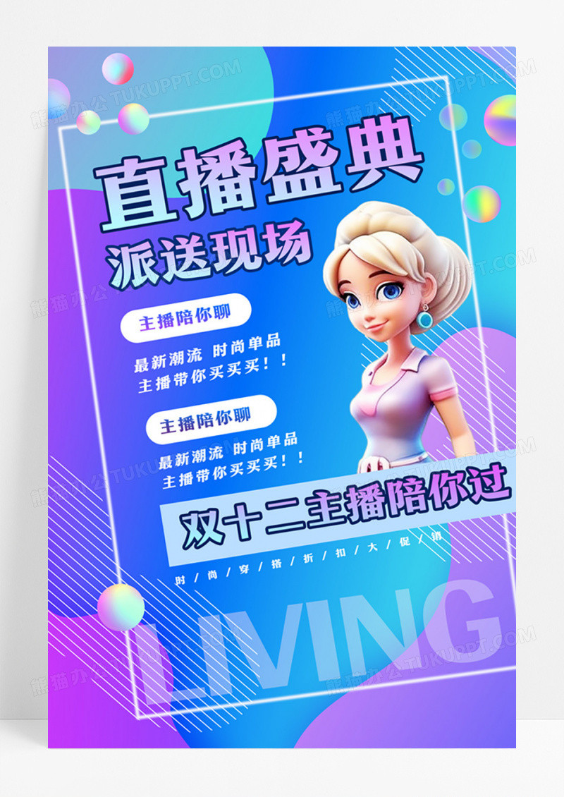 蓝色渐变大气双12双十二直播盛典海报