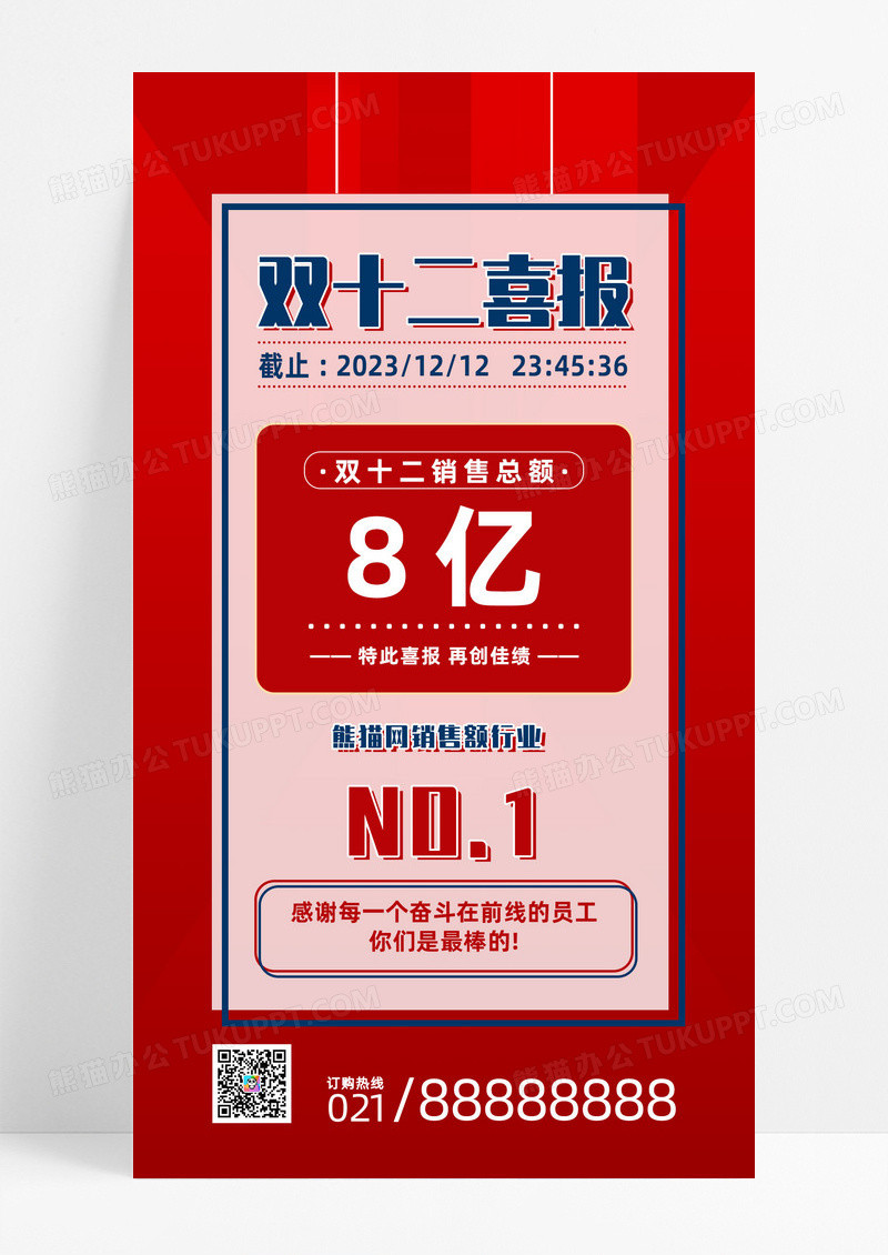 红蓝配色简约双12喜报双十二手机海报