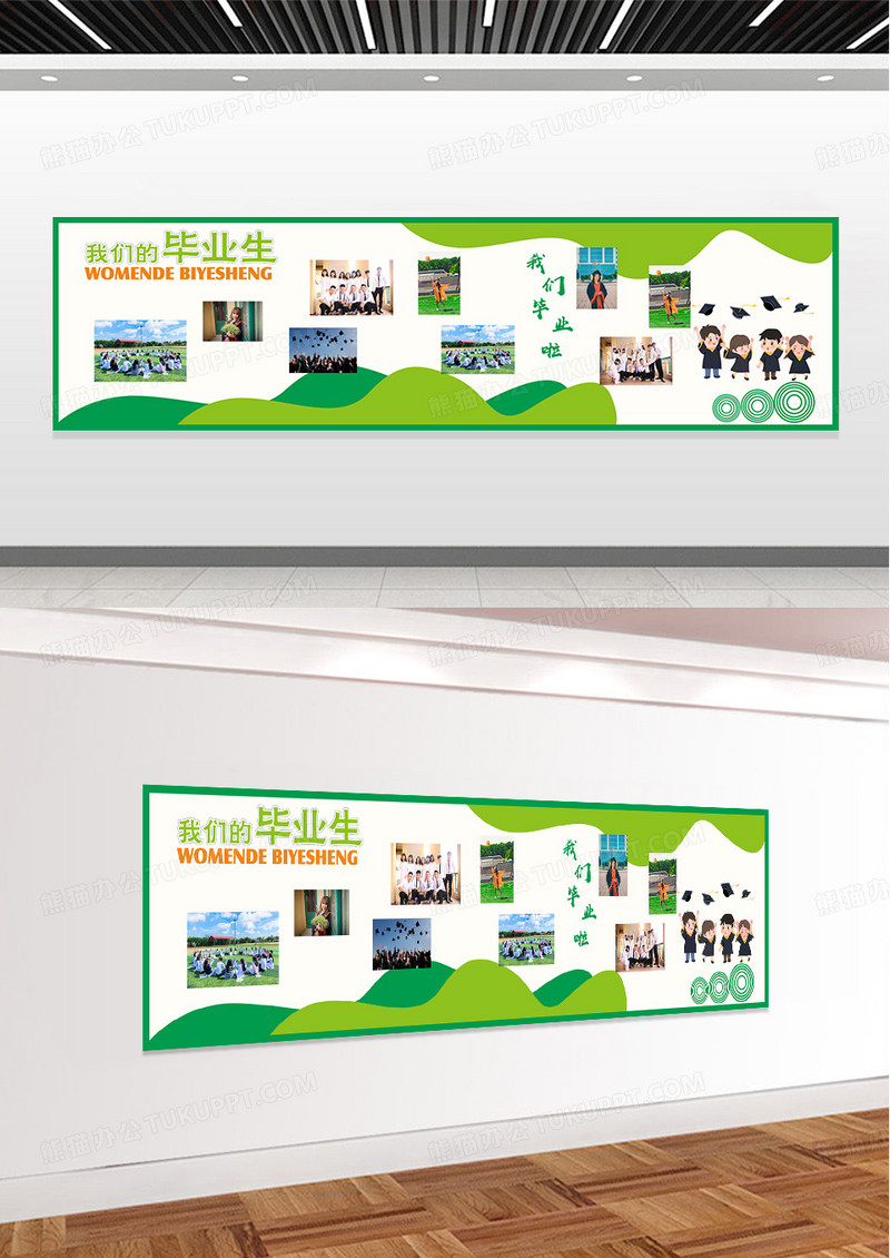 绿色我们毕业啦文化墙照片墙