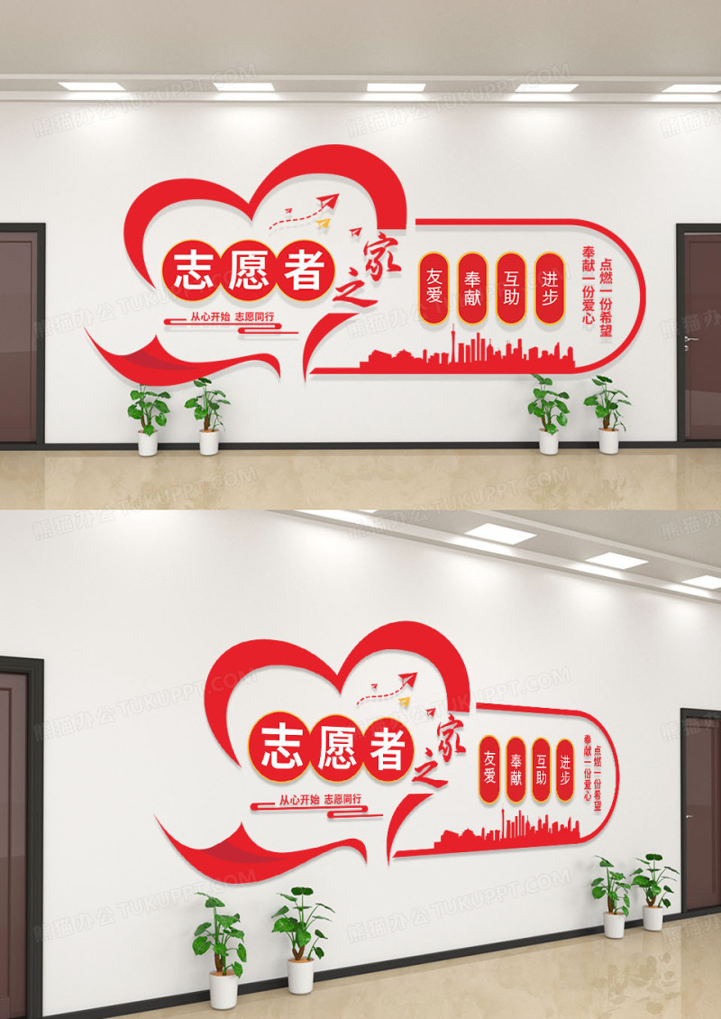 红色爱心简约志愿者文化墙志愿者之家文化墙