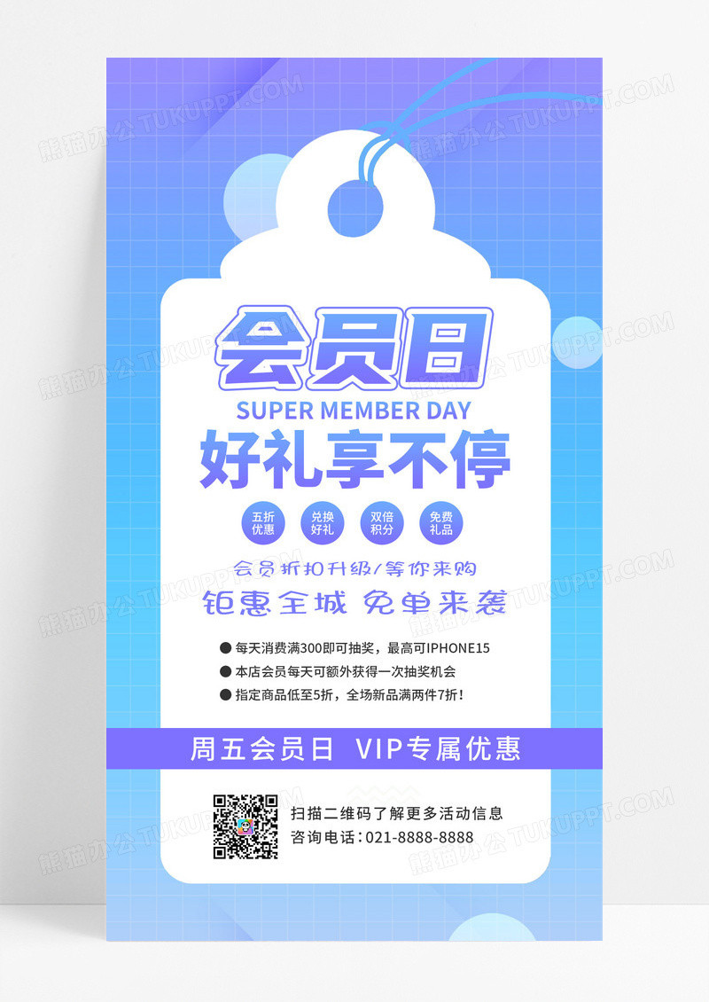 几何简约图形大促会员日简约彩色几何波普风手机海报