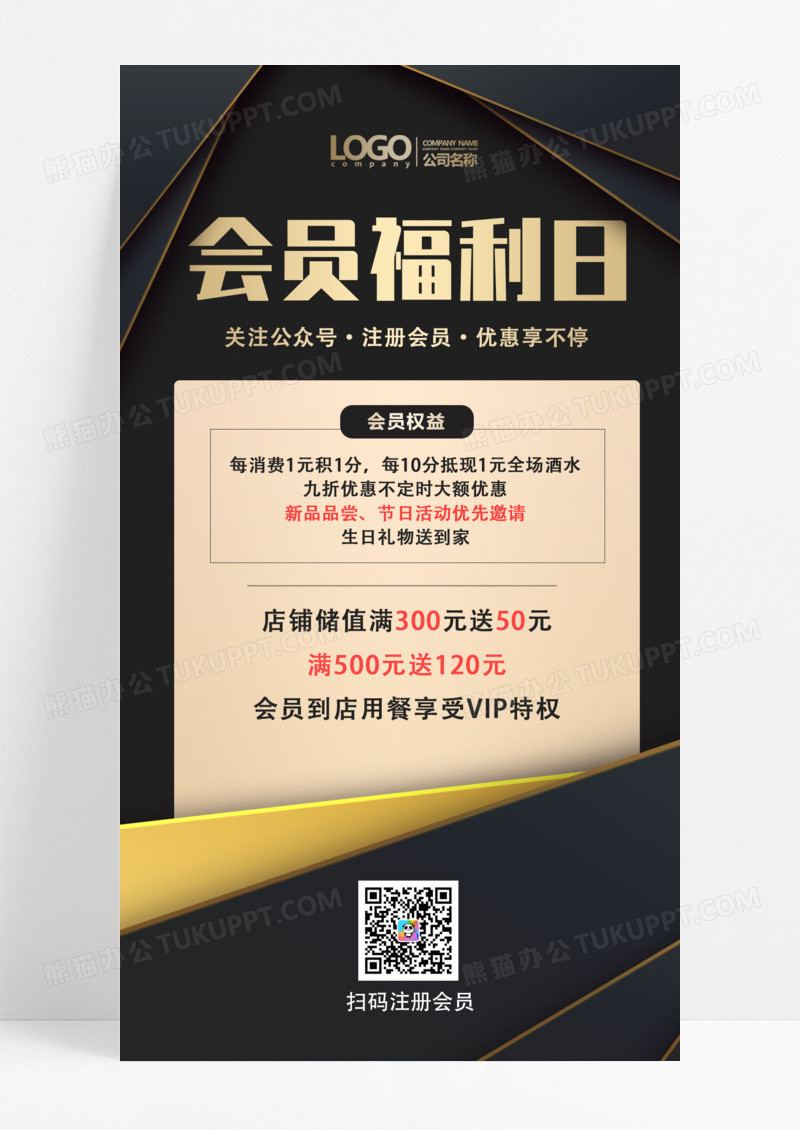 会员日会员福利促销活动H5设计超级会员日手机海报会员福利会员福利H5