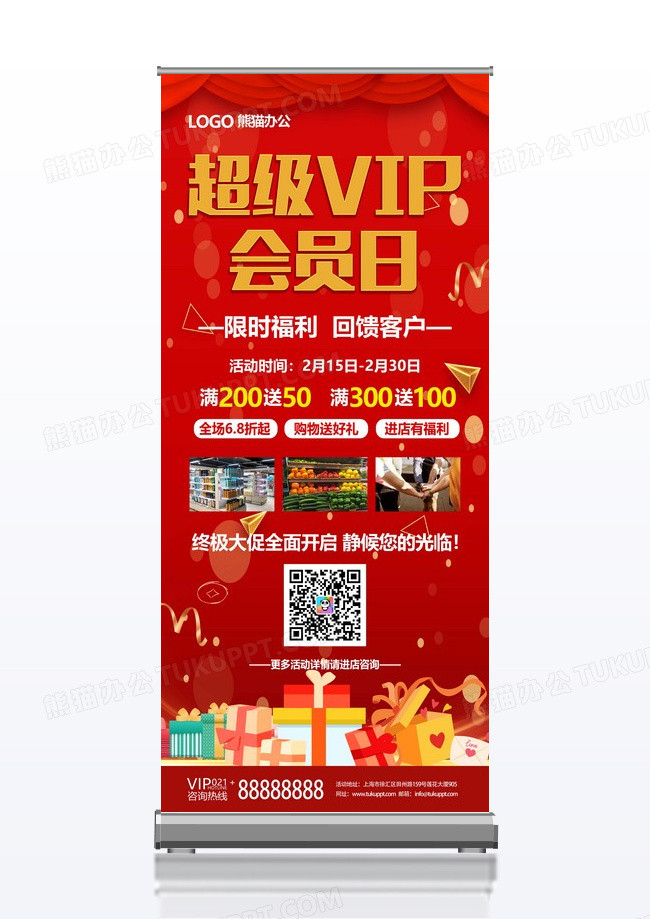 红色大气高端超级vip会员日展架背景会员展架