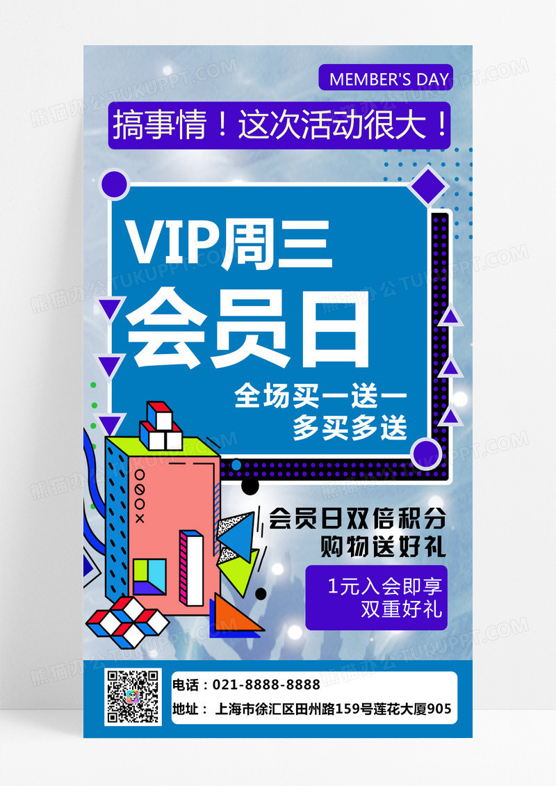 蓝紫色酸性VIP周三会员日会员日手机海报