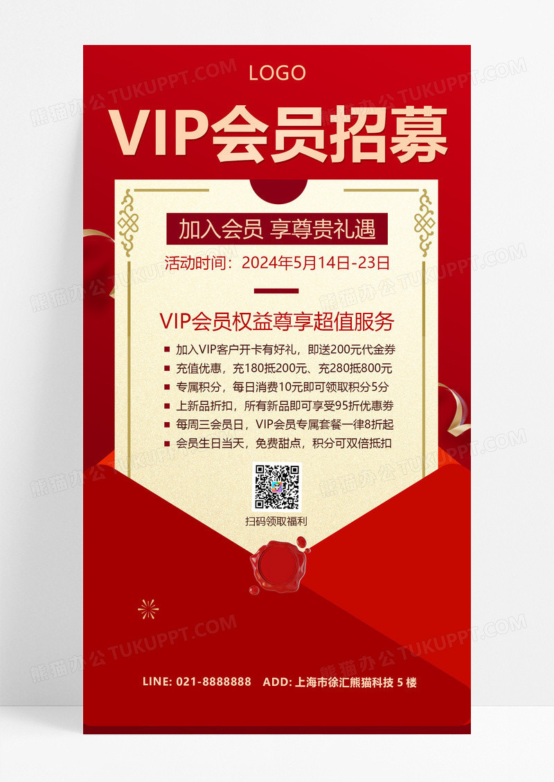 红色简约大气VIP会员招募手机文案海报