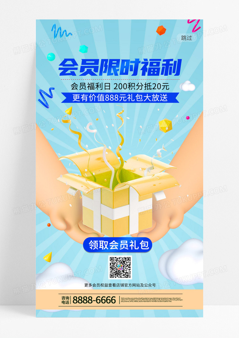 蓝色会员限时福利促销活动H5设计超级会员日手机海报