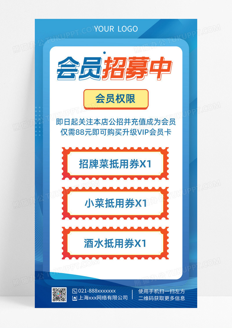 会员招募超级会员日会员招募超级会员日钜惠来袭促销活动手机海报设计会员招募H5