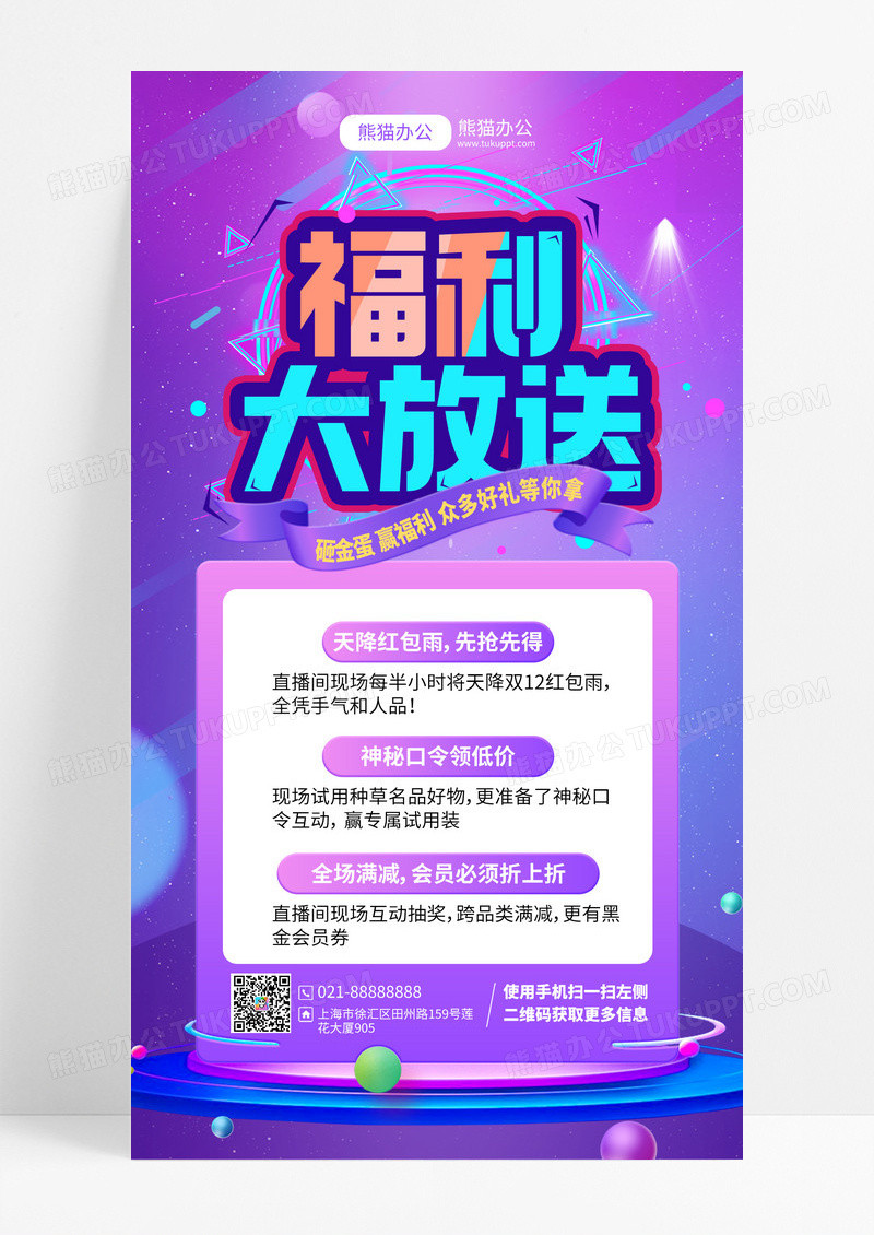 会员福利放送折扣活动促销紫色手机海报